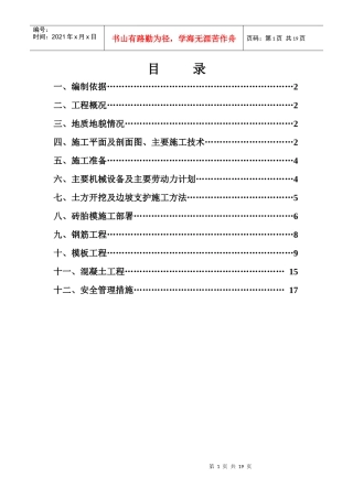 消防水池井挖支护方案