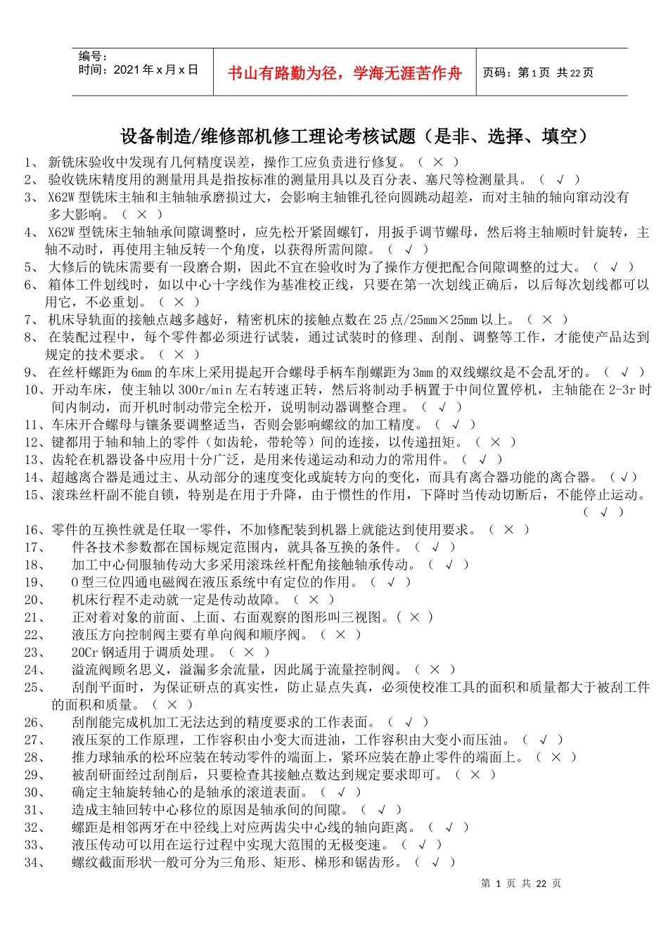 机修工考核试题_第1页