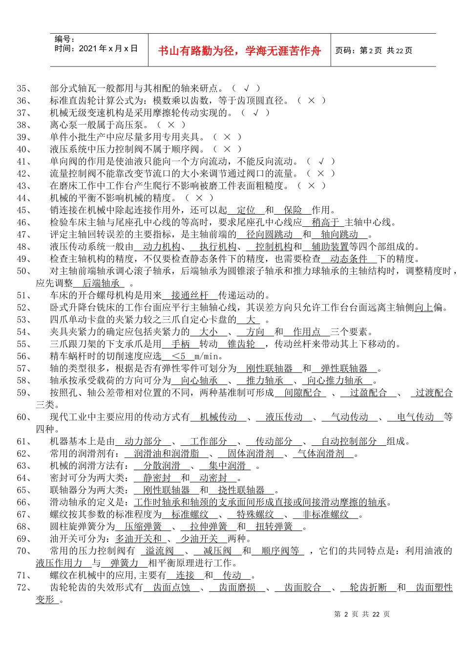 机修工考核试题_第2页