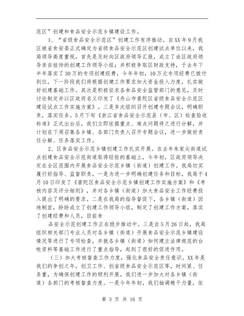 今年上半年药监局工作总结及下半年工作计划_第3页