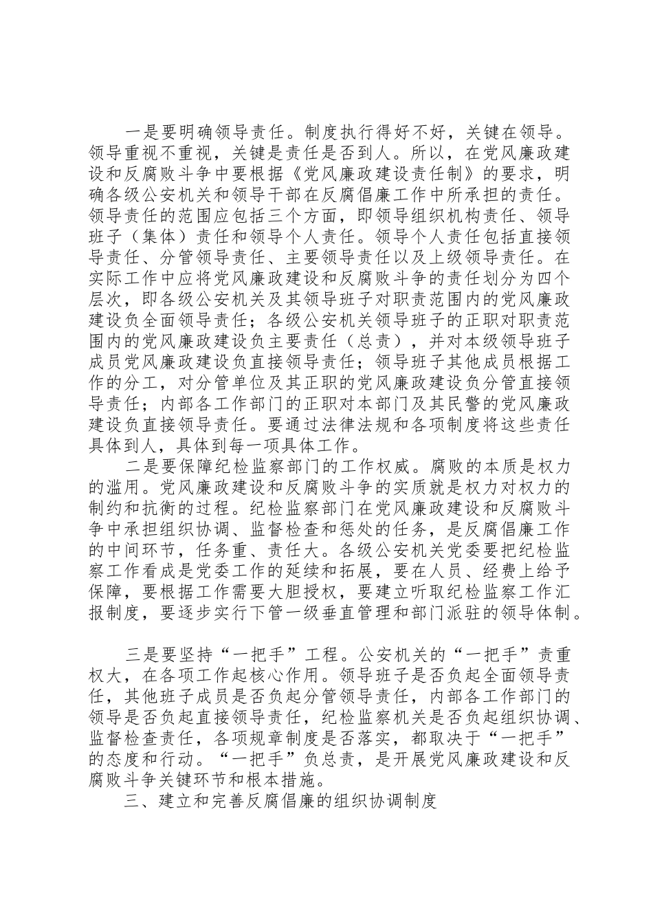 公安机关反腐倡廉机制的规章制度细则建设研究_第2页