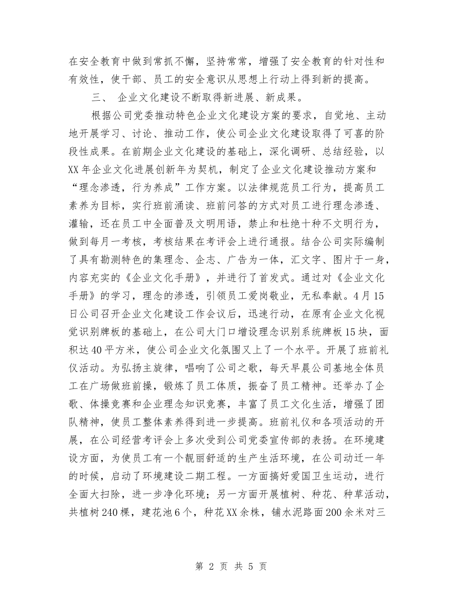 2024年宣传工作总结与2024年宣传工作计划书范文汇编_第2页