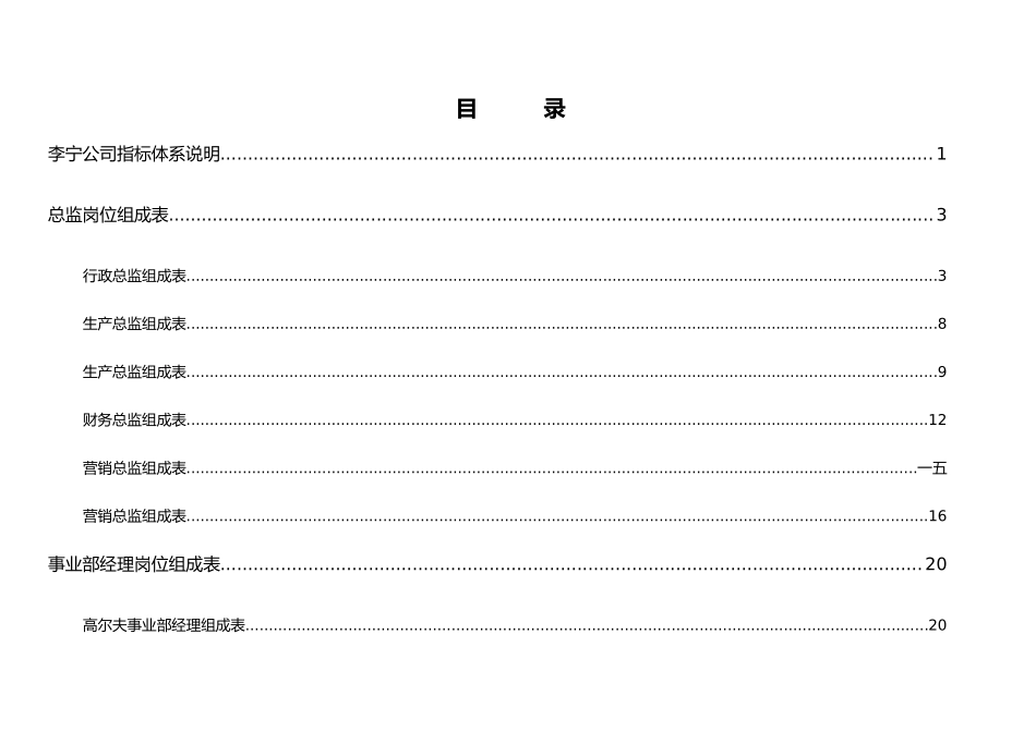某知名体育用品有限公司KPI指标体系_第2页