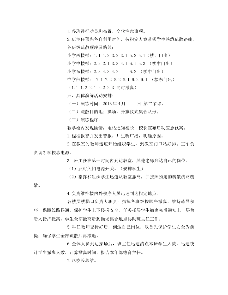 《安全管理文档》之下学期消防安全疏散演练活动方案 _第2页