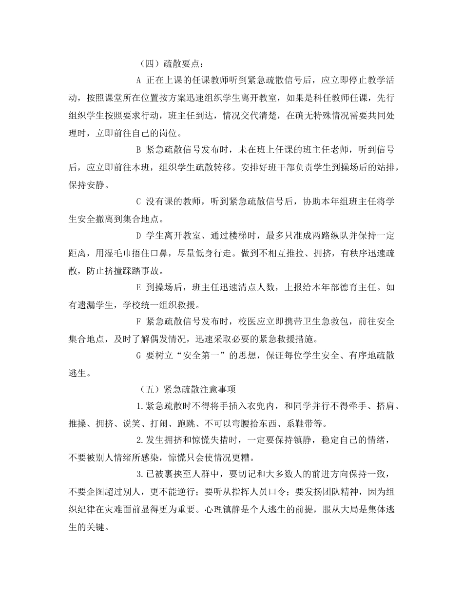 《安全管理文档》之下学期消防安全疏散演练活动方案 _第3页