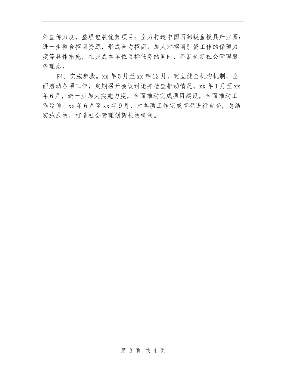 社会管理创新工作计划_第3页