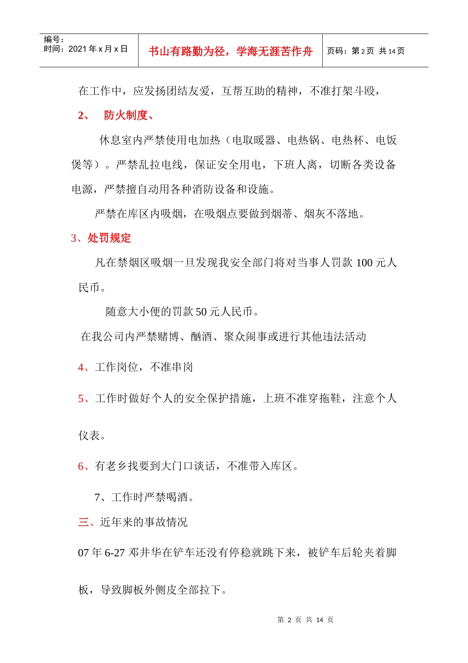 新进员工安全培训内容_第2页