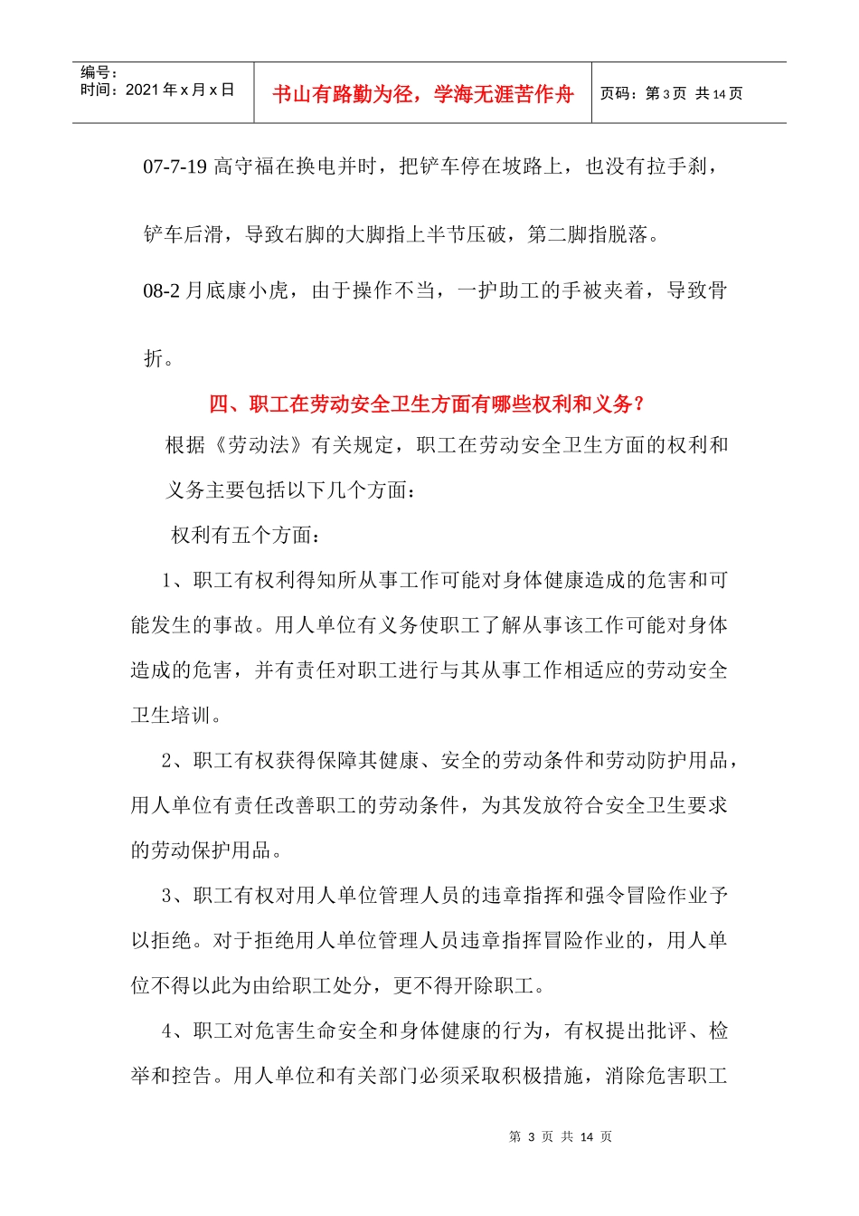 新进员工安全培训内容_第3页