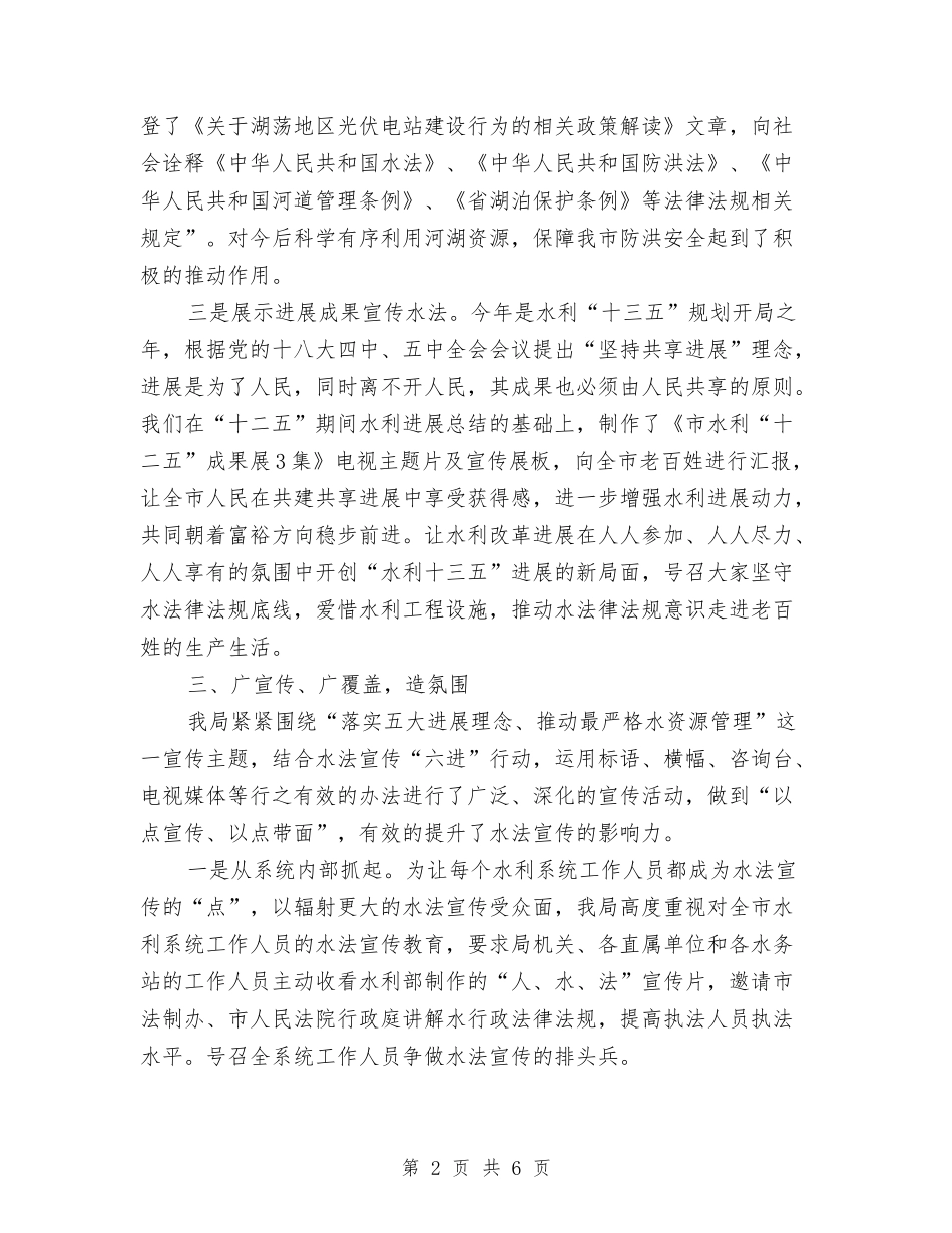 2024年“世界水日”宣传活动总结与2024年“中秋节”小长假假日旅游工作总结汇编_第2页