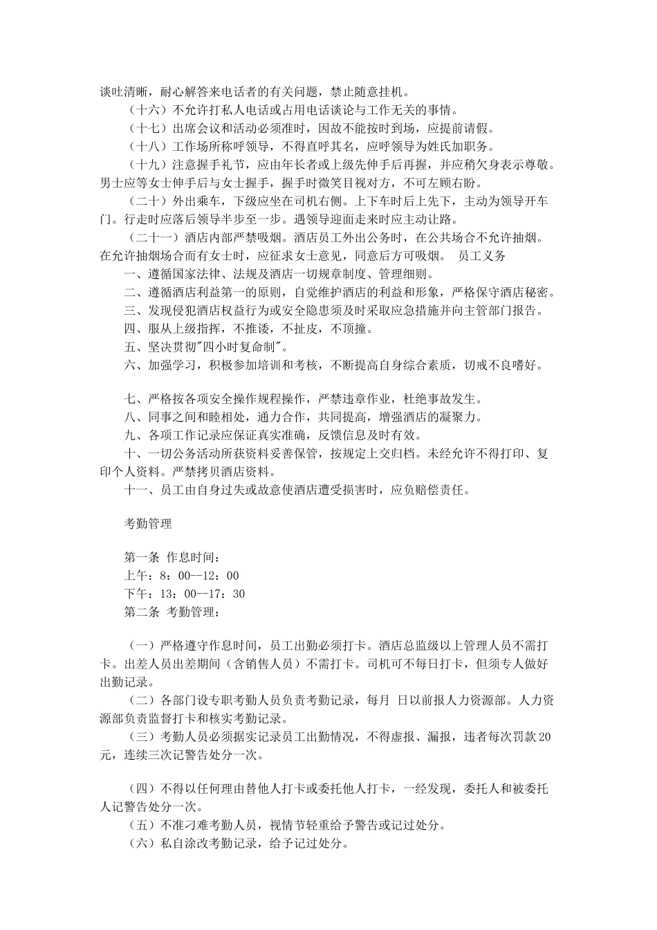 酒店业的员工手册_第3页
