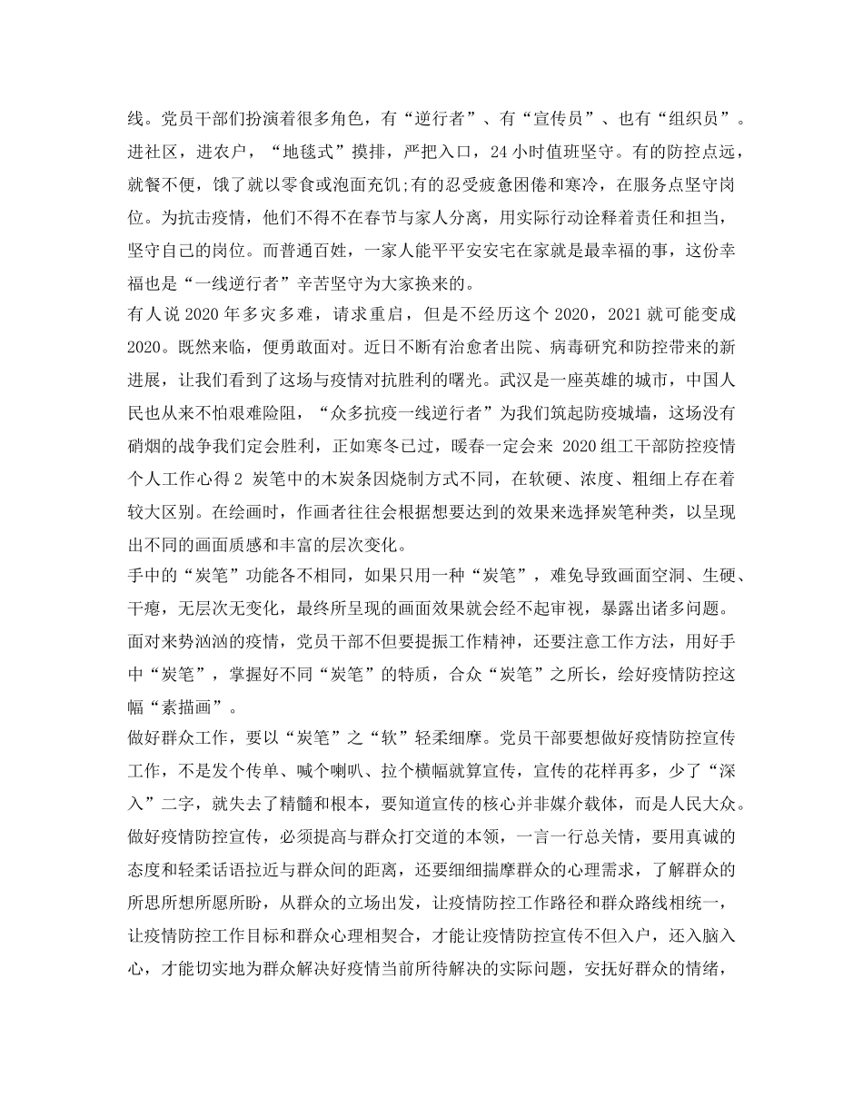 《安全管理文档》之组工干部防控疫情个人工作心得 _第2页