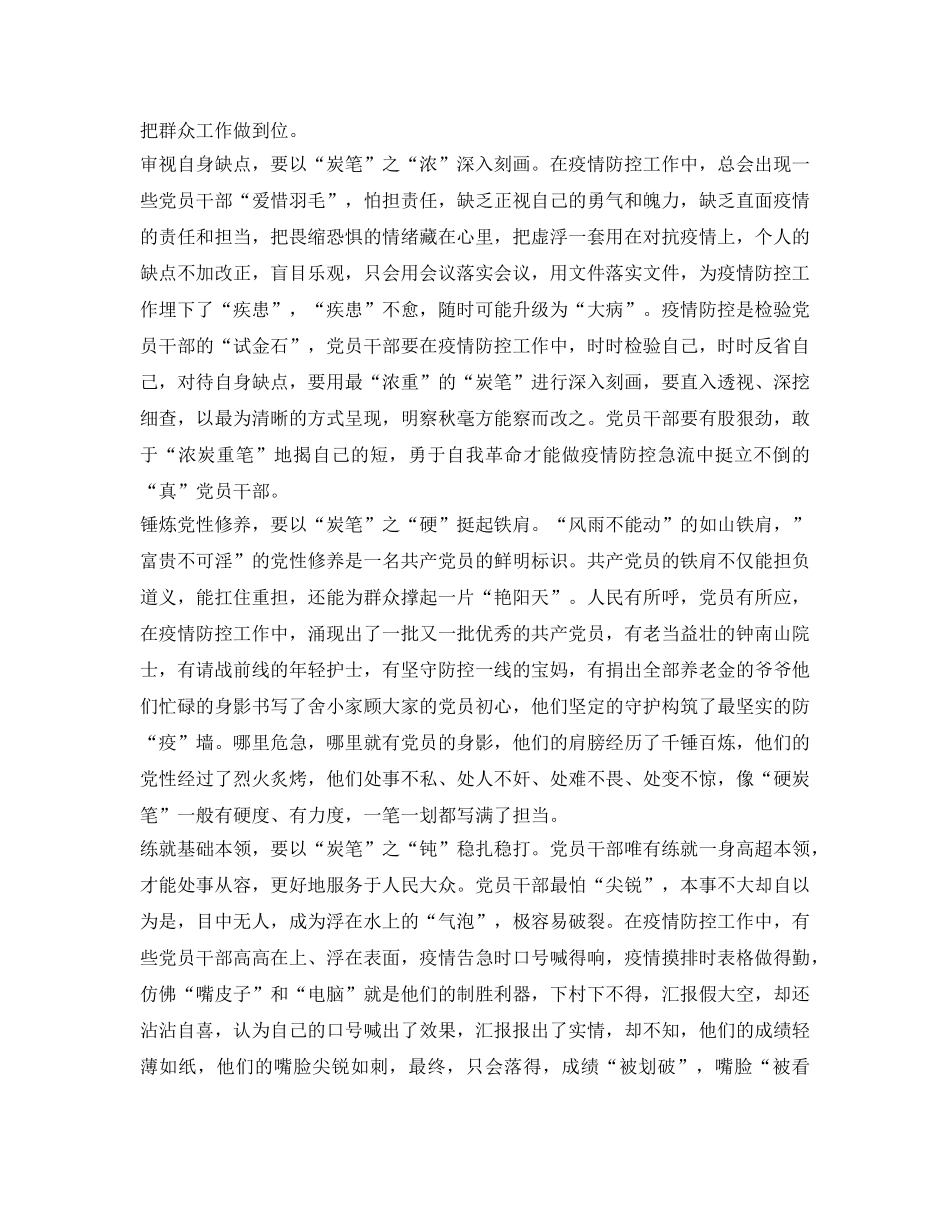 《安全管理文档》之组工干部防控疫情个人工作心得 _第3页