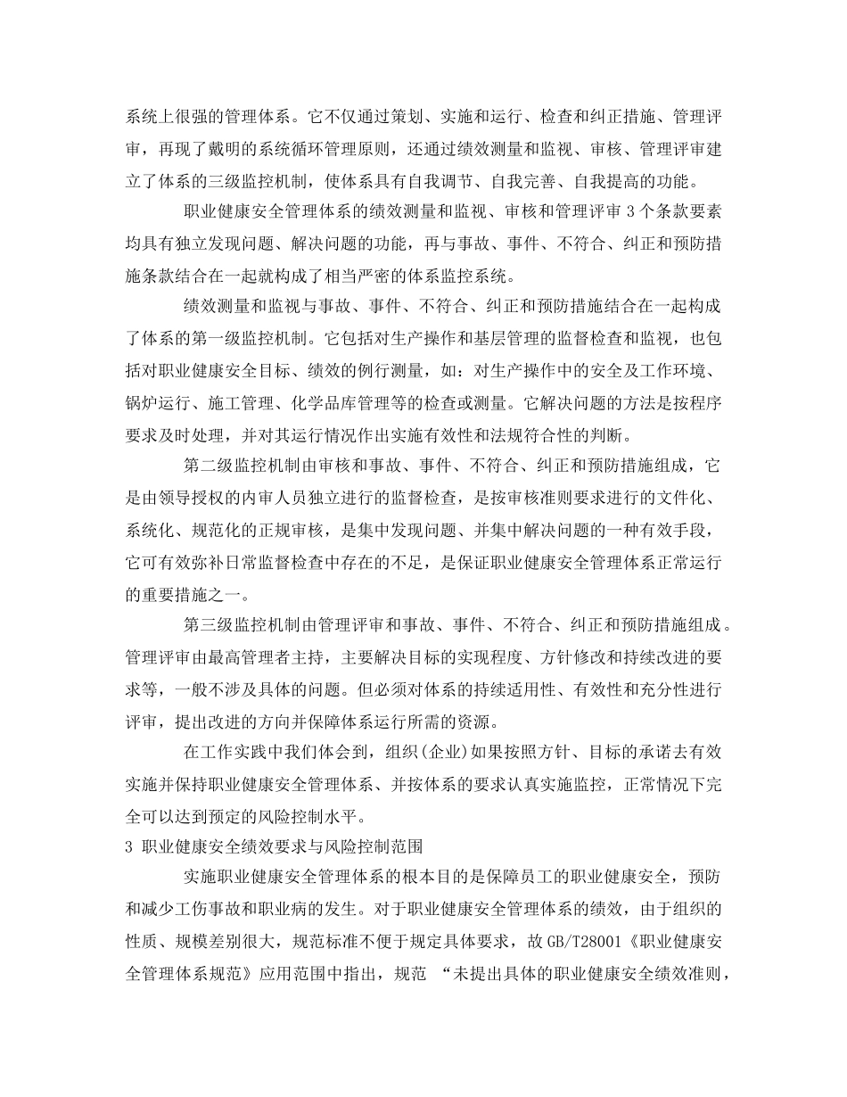 《管理体系》之OHSAS 18000职业健康安全管理体系的风险控制与体系策划 _第2页