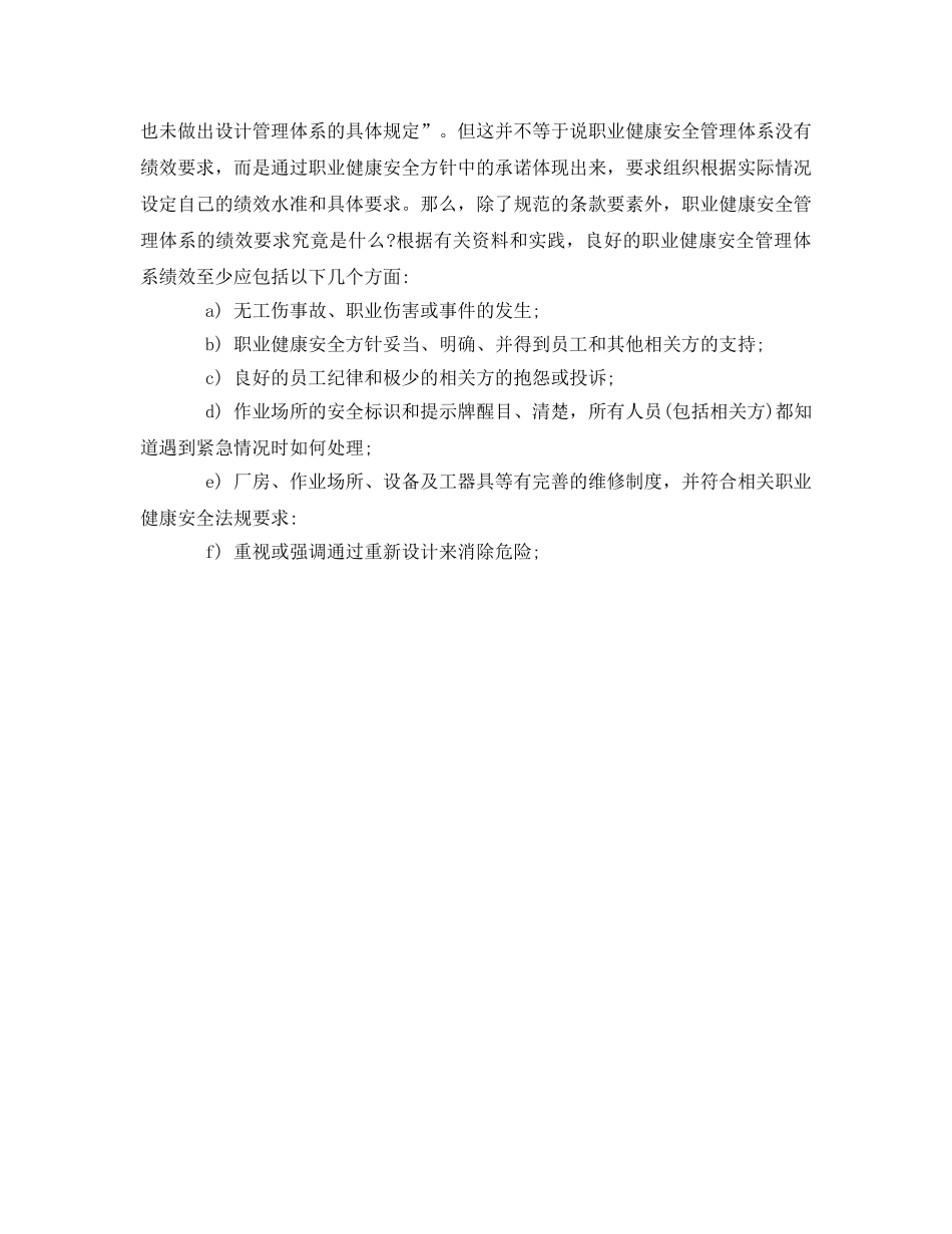 《管理体系》之OHSAS 18000职业健康安全管理体系的风险控制与体系策划 _第3页