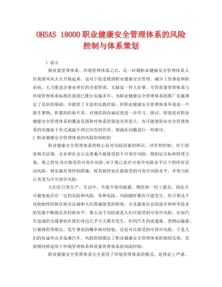 《管理体系》之OHSAS 18000职业健康安全管理体系的风险控制与体系策划 