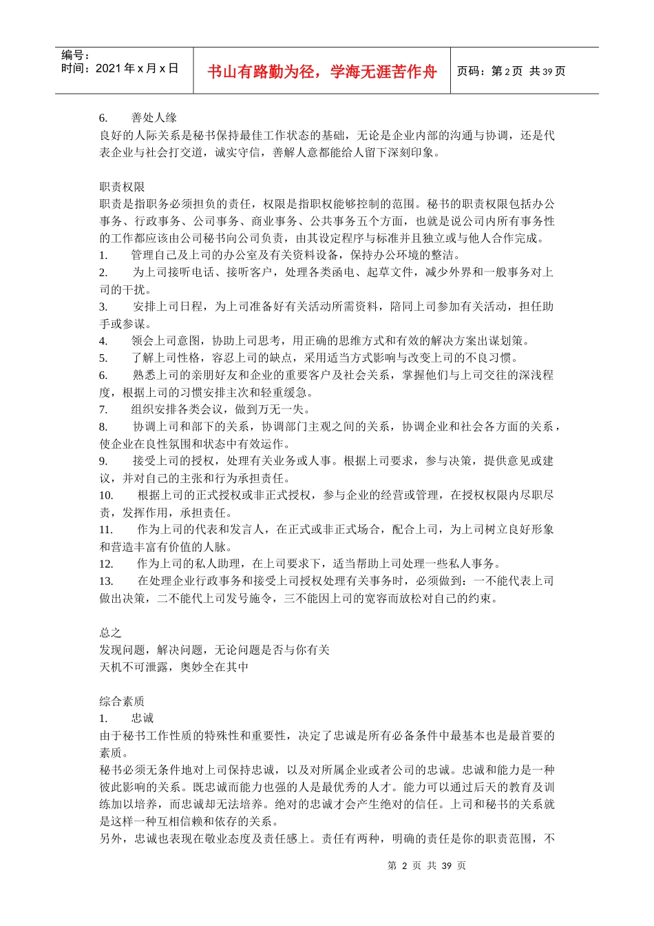 职业秘书训练课程_第2页