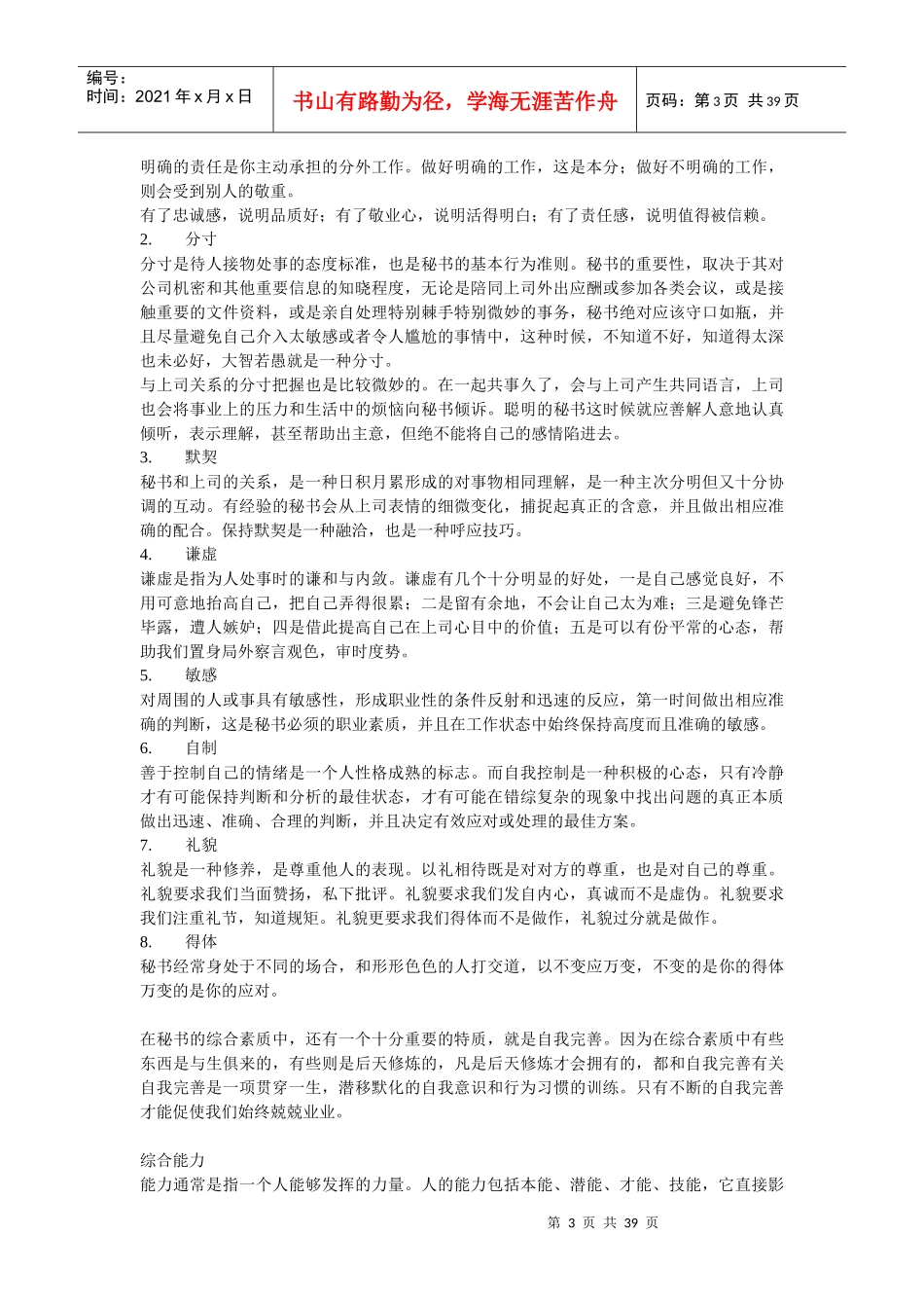 职业秘书训练课程_第3页