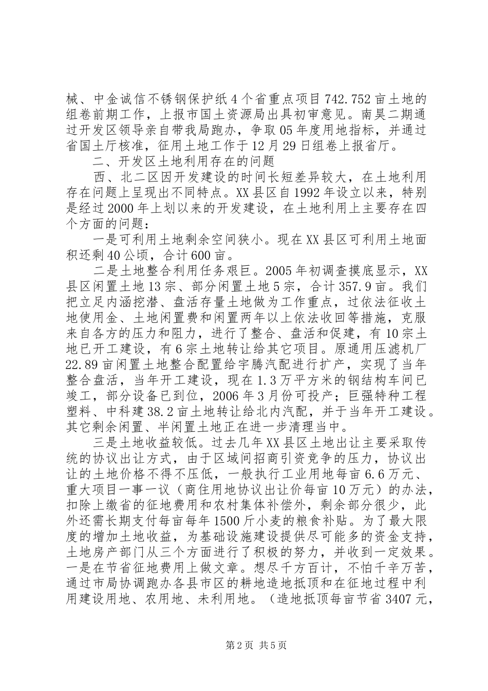 国土局关于开发区土地集约利用的调研报告 _第2页