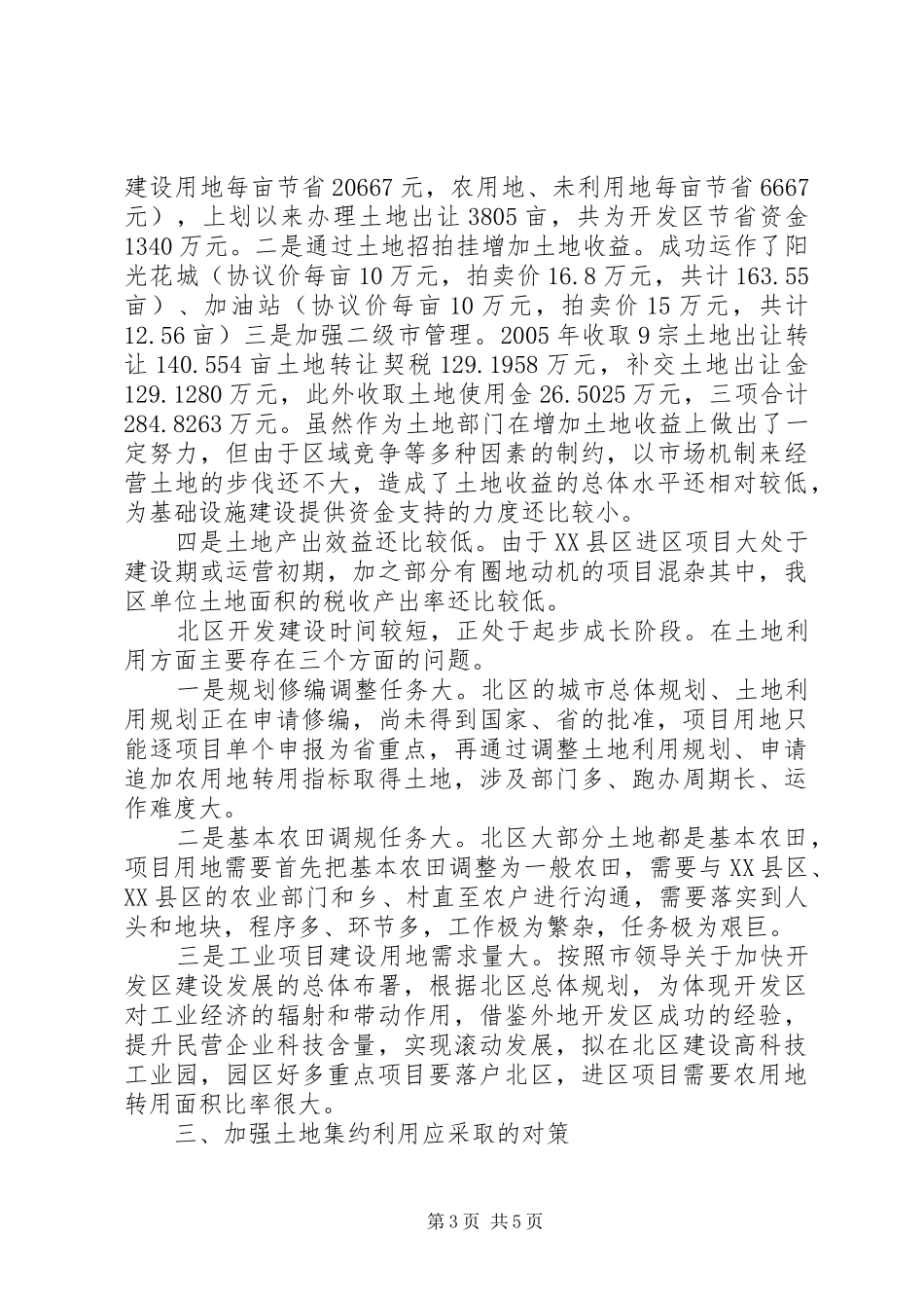 国土局关于开发区土地集约利用的调研报告 _第3页