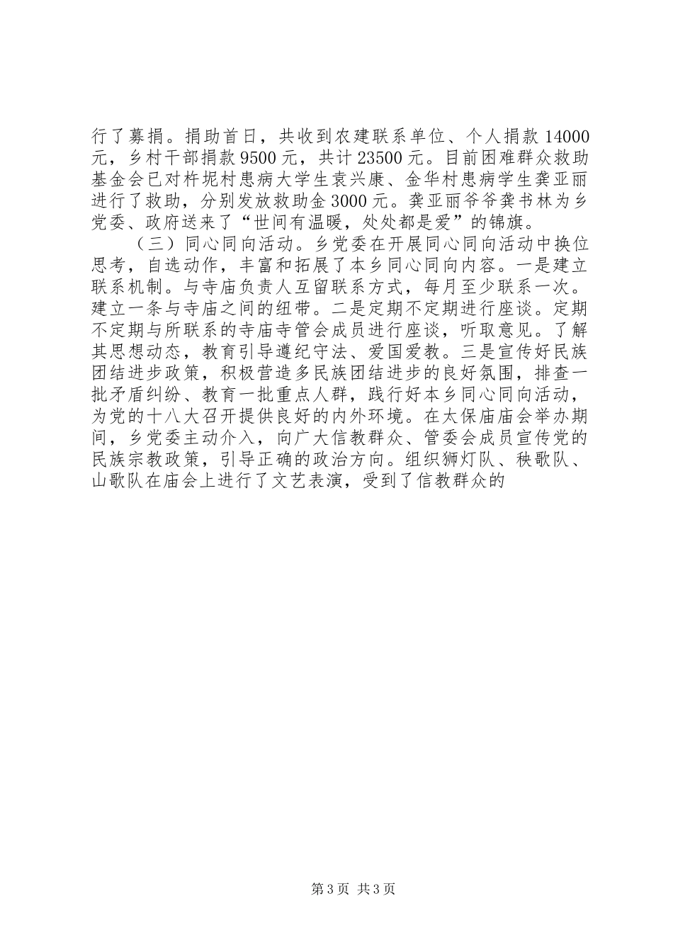 乡镇群众工作全覆盖工作情况汇报材料[推荐五篇] _第3页