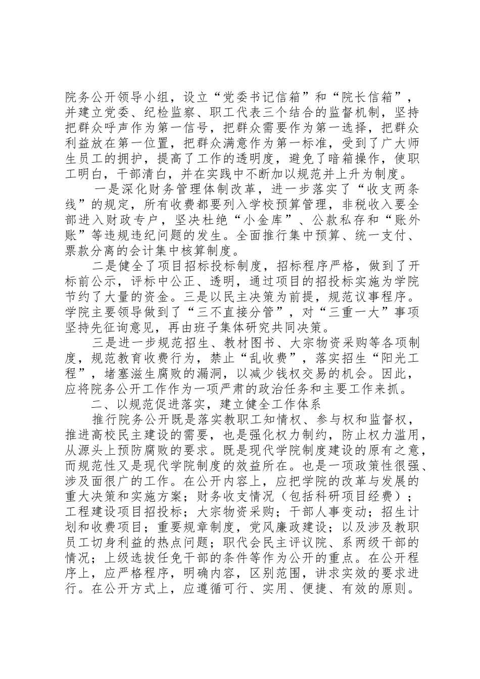 以规章制度细则建设促进党风廉政建设_第2页
