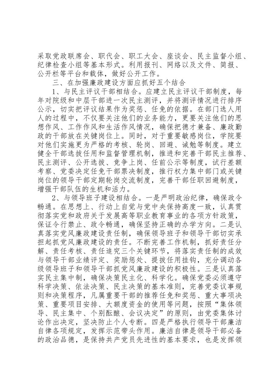 以规章制度细则建设促进党风廉政建设_第3页