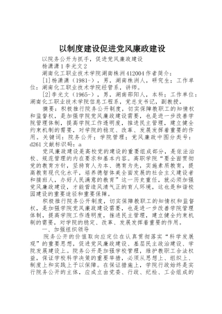 以规章制度细则建设促进党风廉政建设