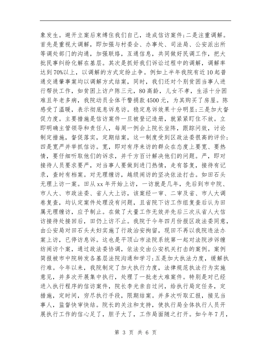 2024年12月有关法院信访工作总结范文_第3页