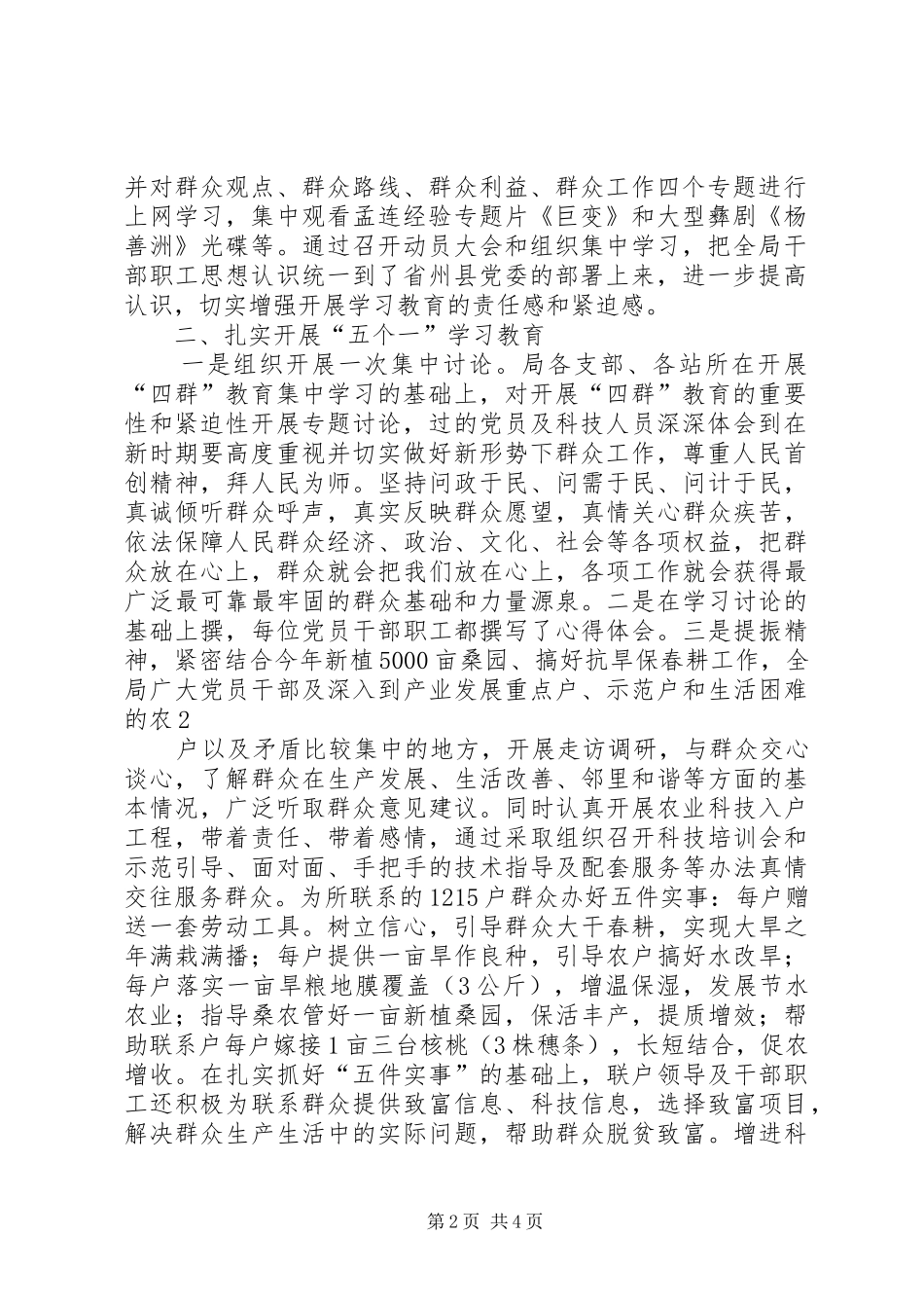 关于开展四群教育三个一活动的情况报告 _第2页
