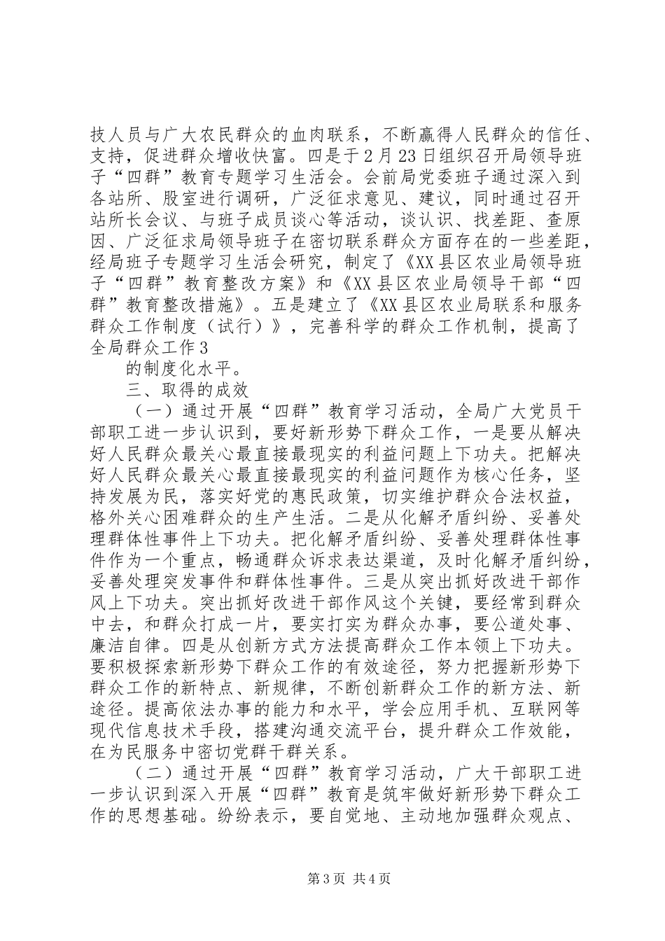 关于开展四群教育三个一活动的情况报告 _第3页