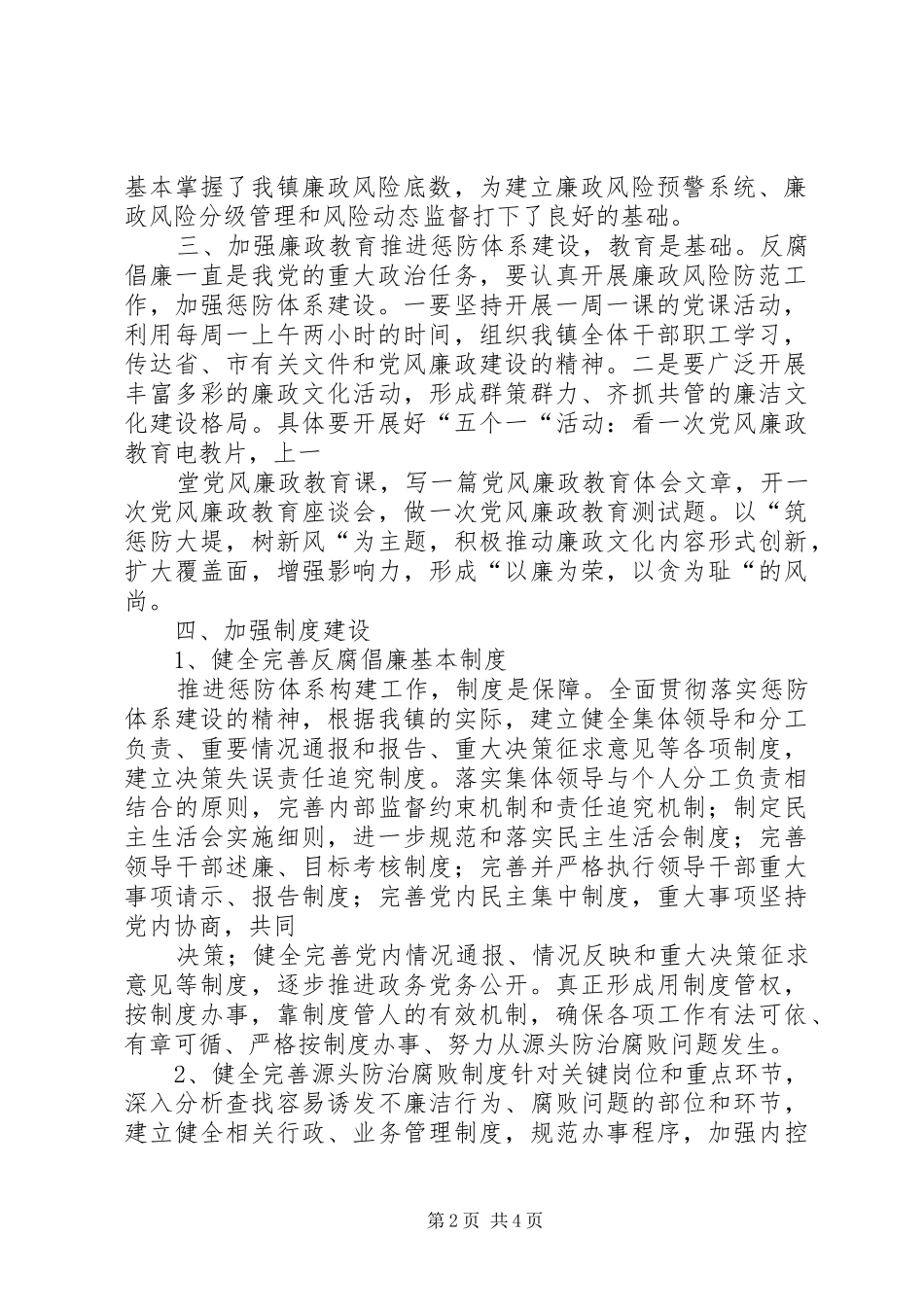 《干部个人勤政廉政档案》及廉政风险防控管理工作开展情况的汇报5篇 _第2页