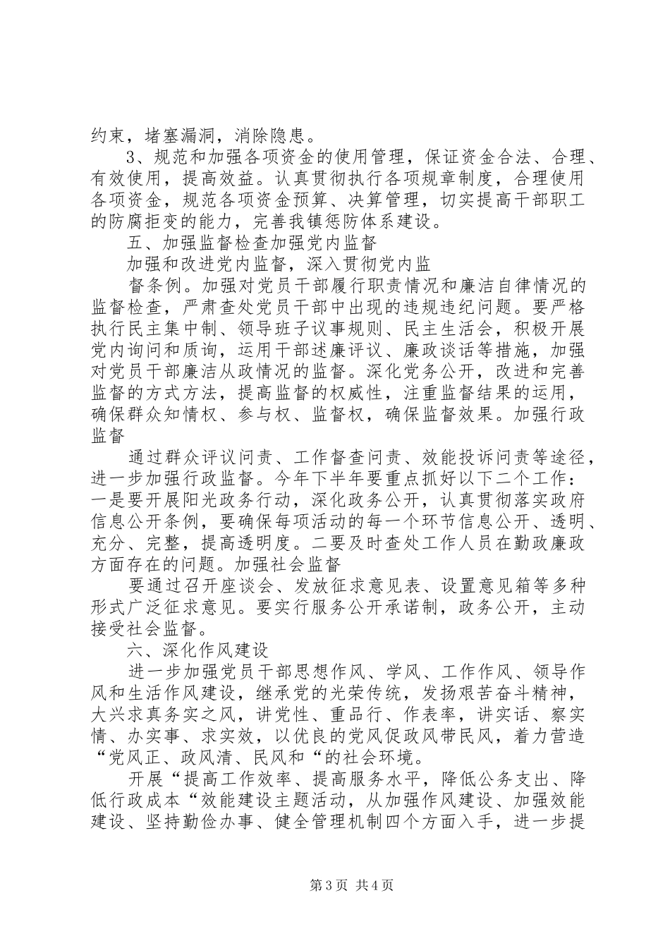 《干部个人勤政廉政档案》及廉政风险防控管理工作开展情况的汇报5篇 _第3页