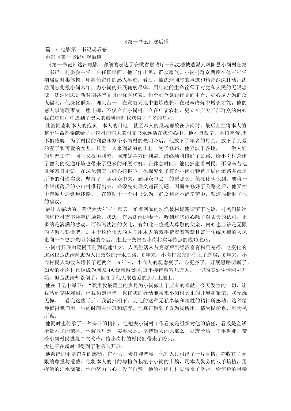 《第一书记》观后感 _第1页