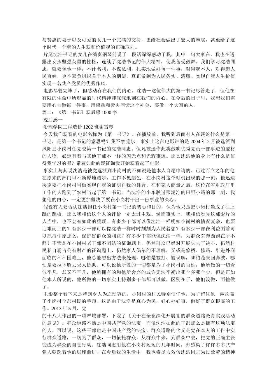 《第一书记》观后感 _第2页