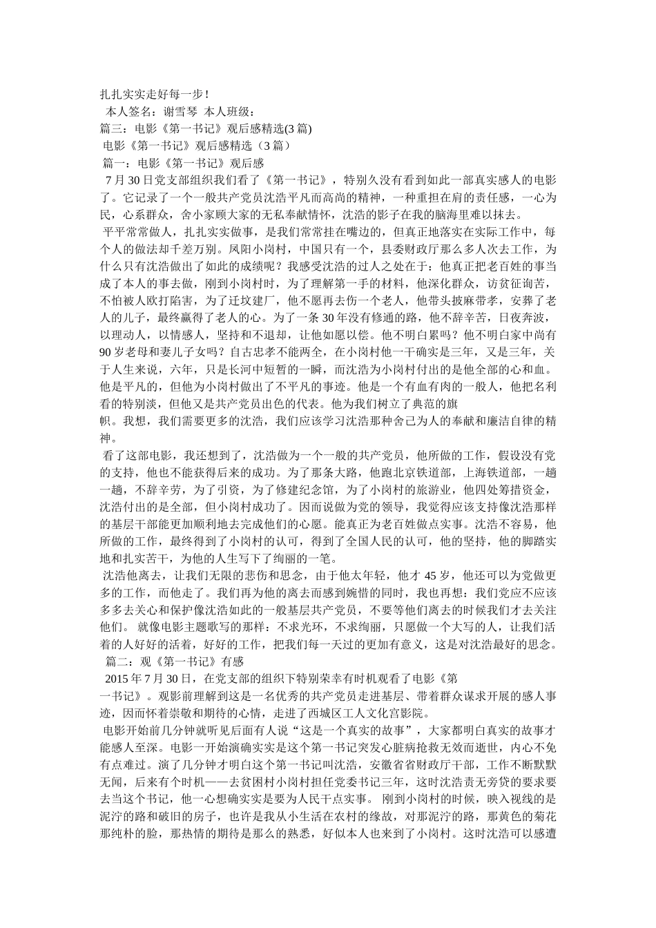 《第一书记》观后感 _第3页