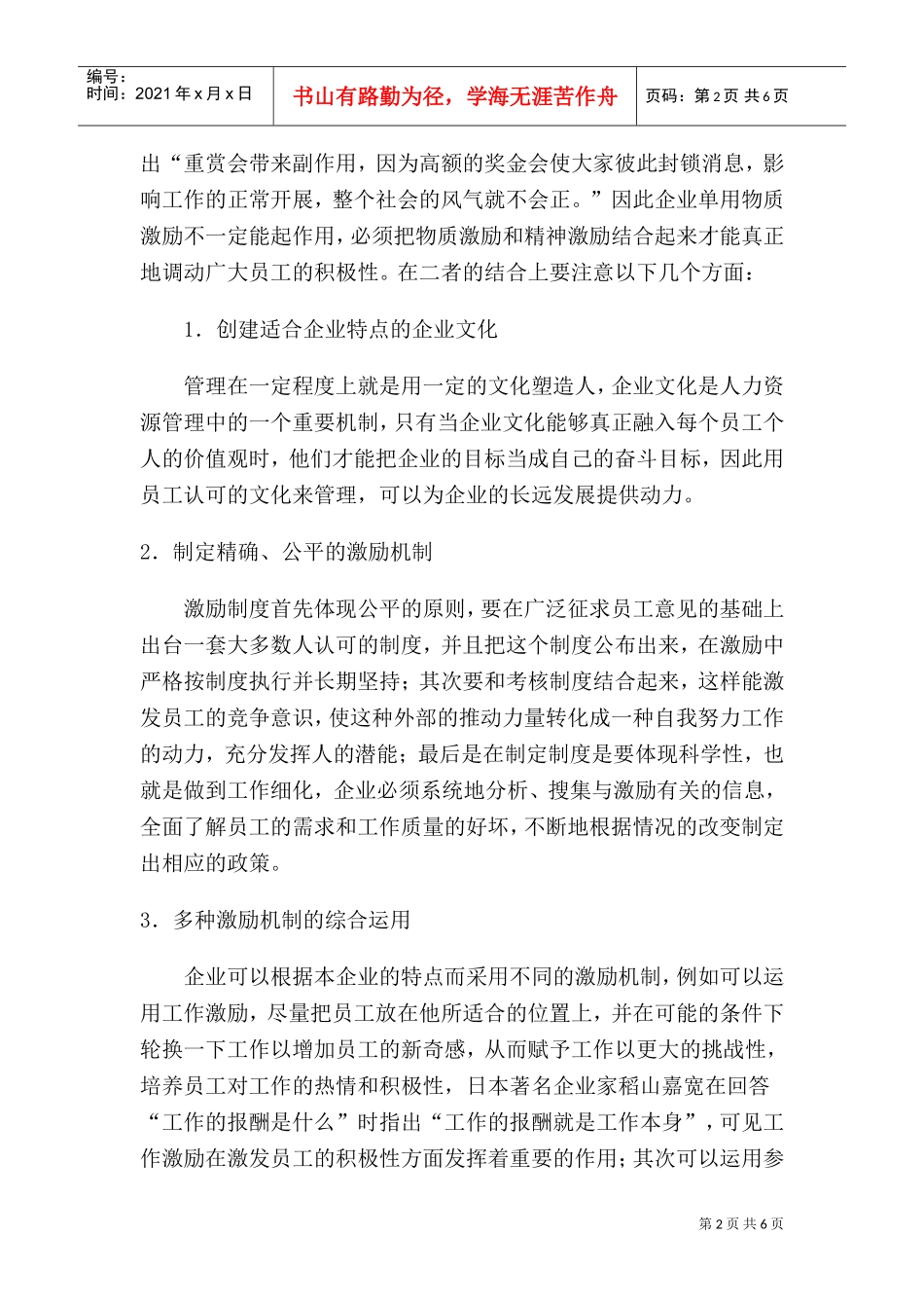 论企业的激励机制_第2页