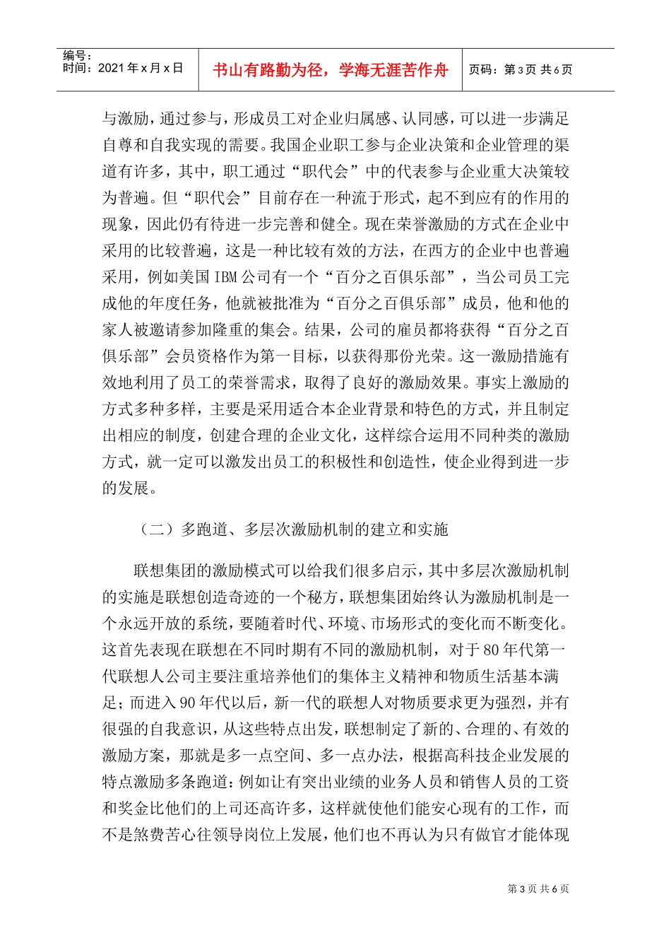 论企业的激励机制_第3页