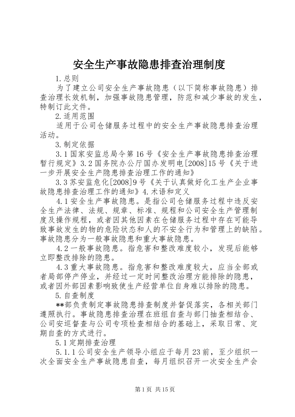 安全生产事故隐患排查治理规章制度_1 _第1页