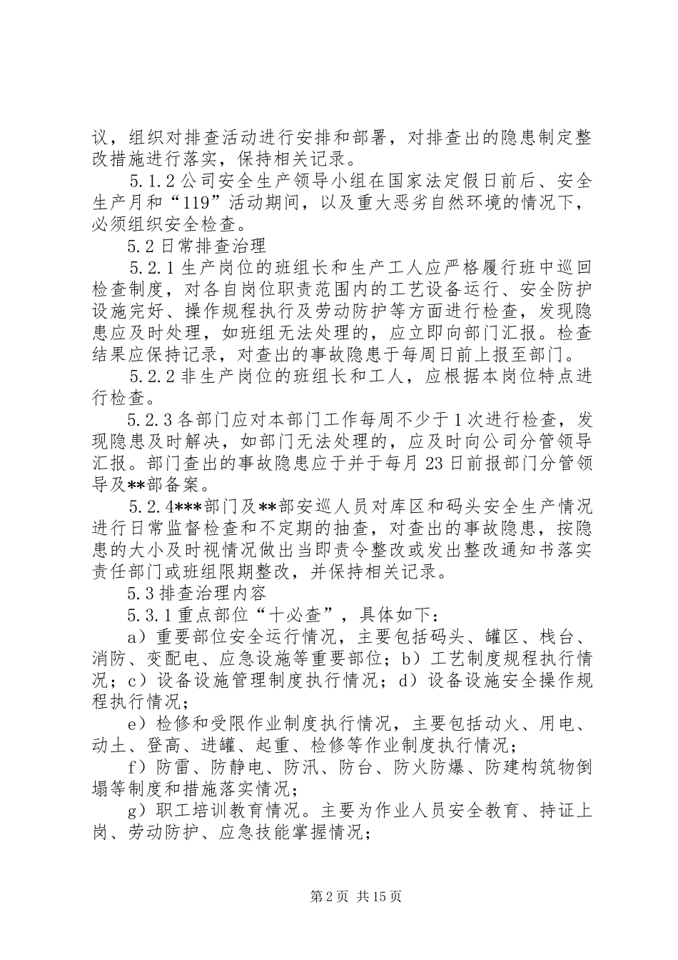 安全生产事故隐患排查治理规章制度_1 _第2页