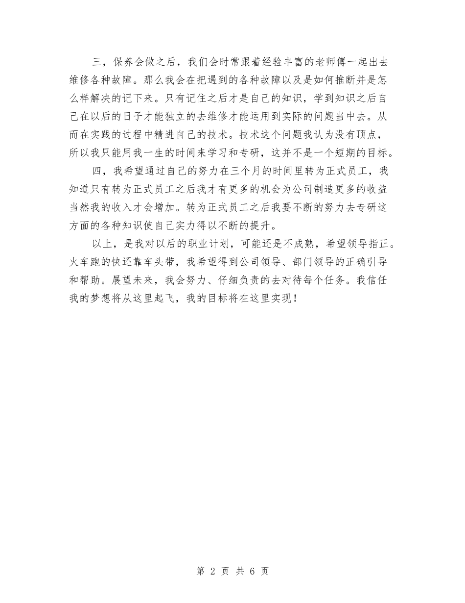 2024热门经典公司员工工作计划与2024热门经典卫生防病工作计划汇编_第2页