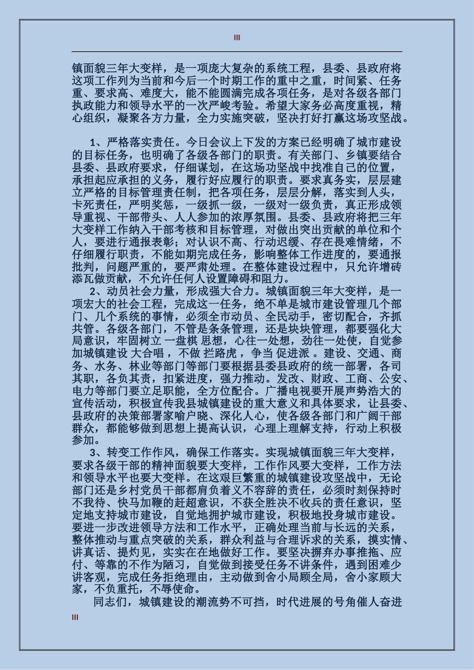 城镇面貌大变样建设动员大会讲话_第3页