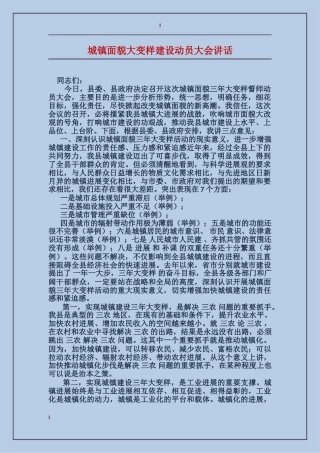 城镇面貌大变样建设动员大会讲话