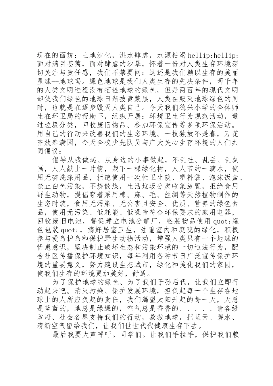 垃圾分类倡议书范文精选篇之垃圾分类_第2页