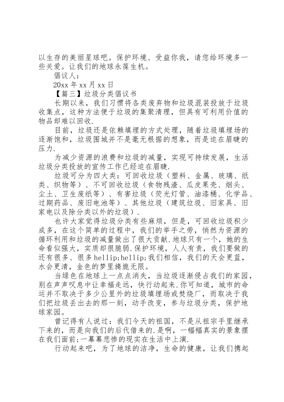 垃圾分类倡议书范文精选篇之垃圾分类_第3页