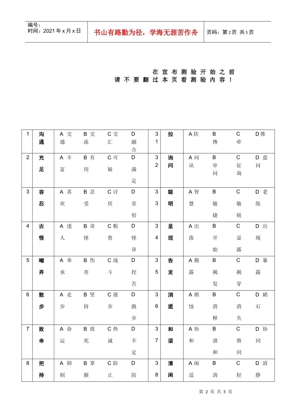 职业能力倾向之言语理解测验_第2页