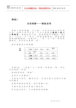 职业能力倾向之言语理解测验