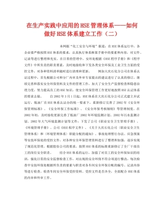 《管理体系》之在生产实践中应用的HSE管理体系——如何做好HSE体系建立工作（二） 