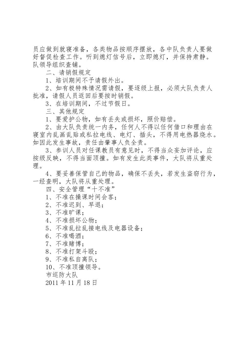 巡警中队巡防队员轮岗培训管理规章制度_第2页