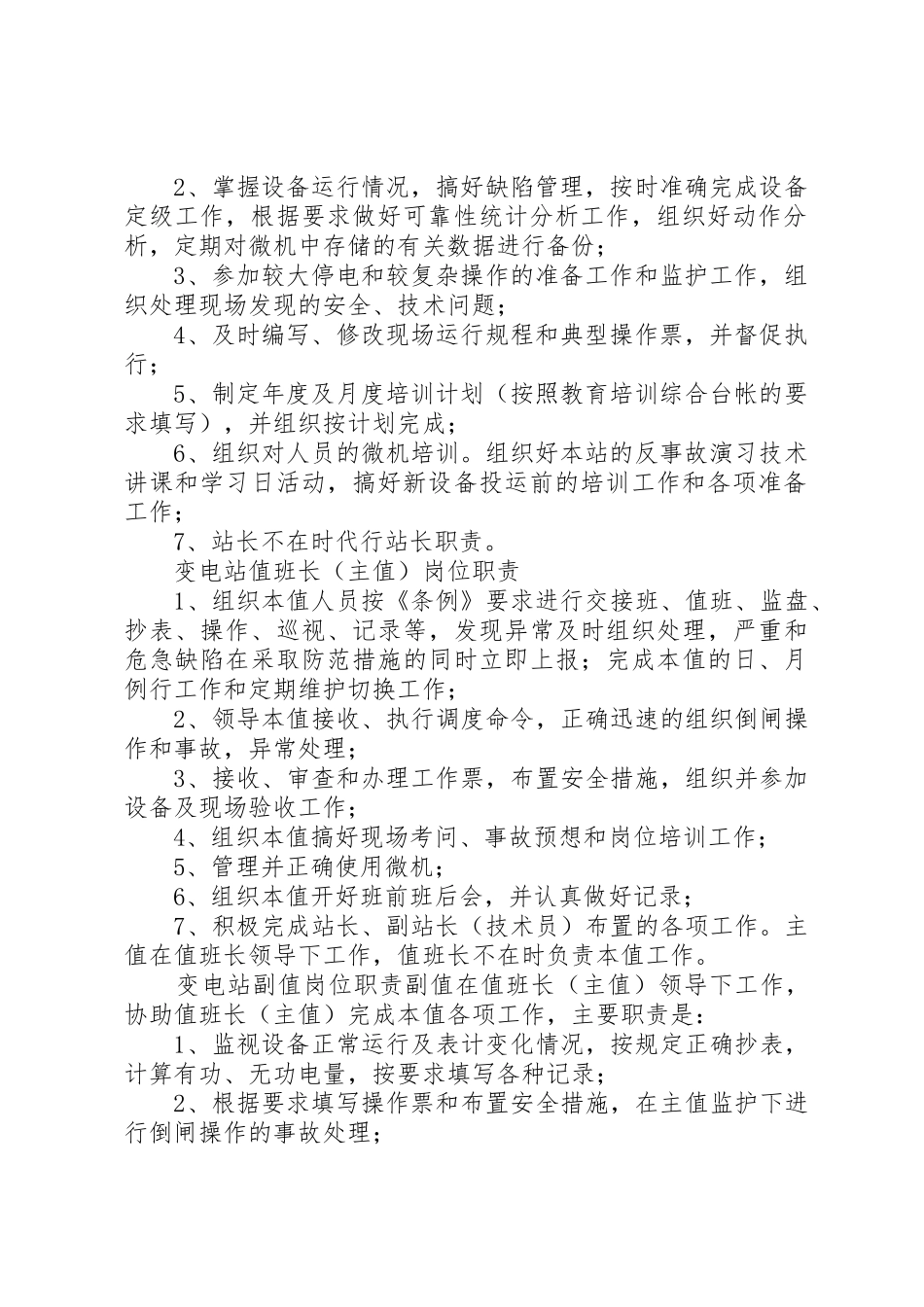 变电站规章制度管理_第2页