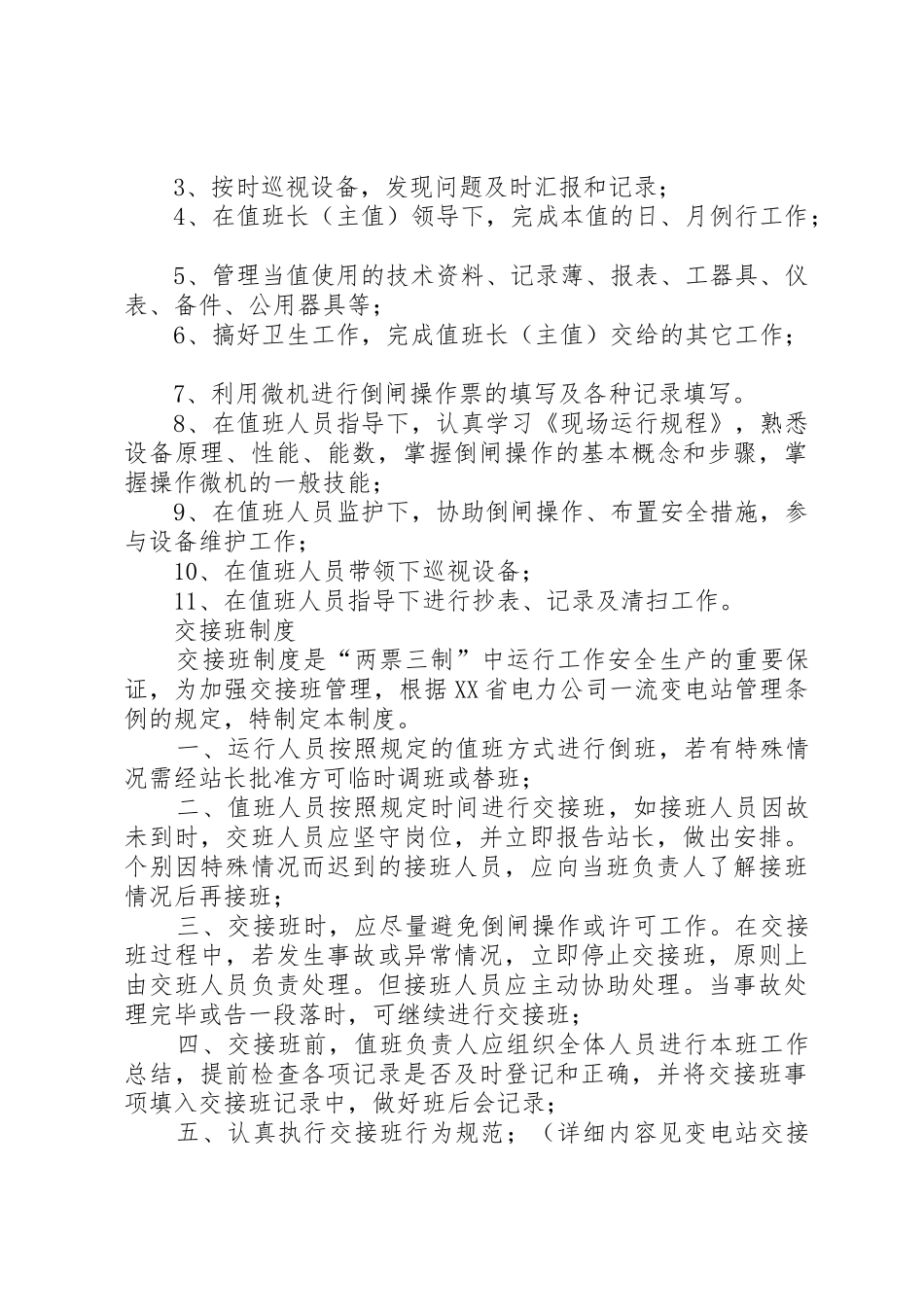 变电站规章制度管理_第3页